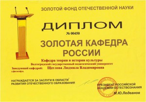 диплом золотая кафедра