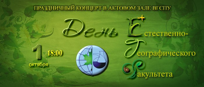 День факультета