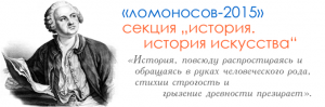 Ломоносв