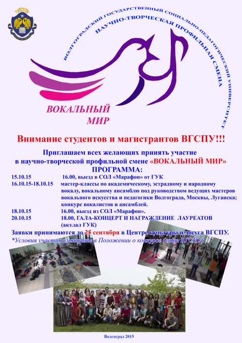 «Вокальный мир»
