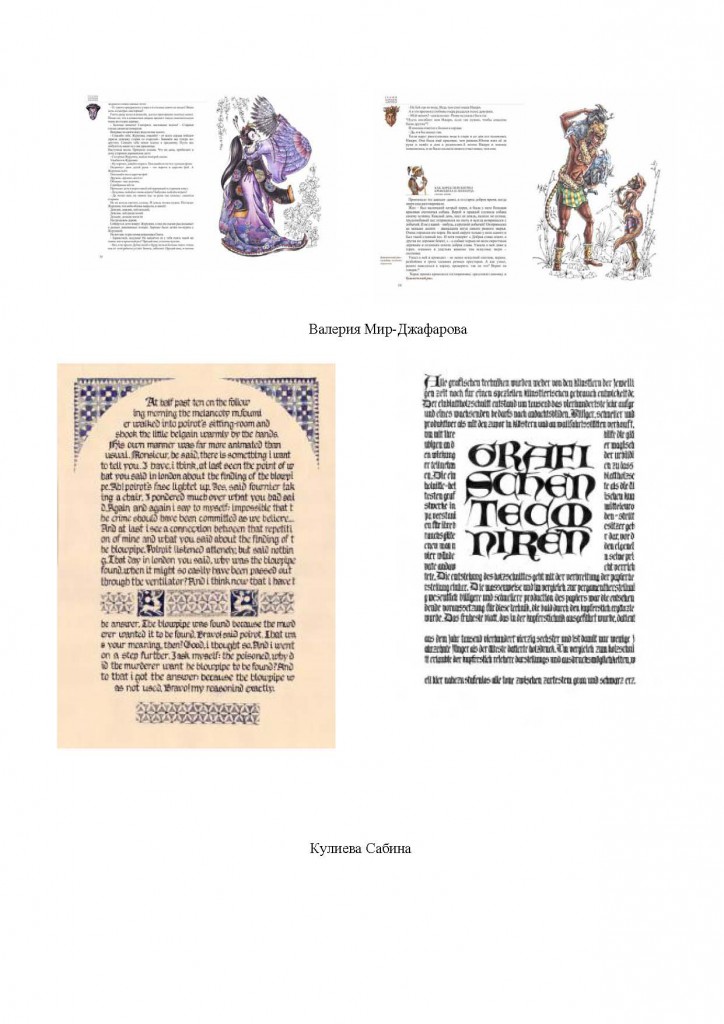 Мир-Джафарова, Кулиева