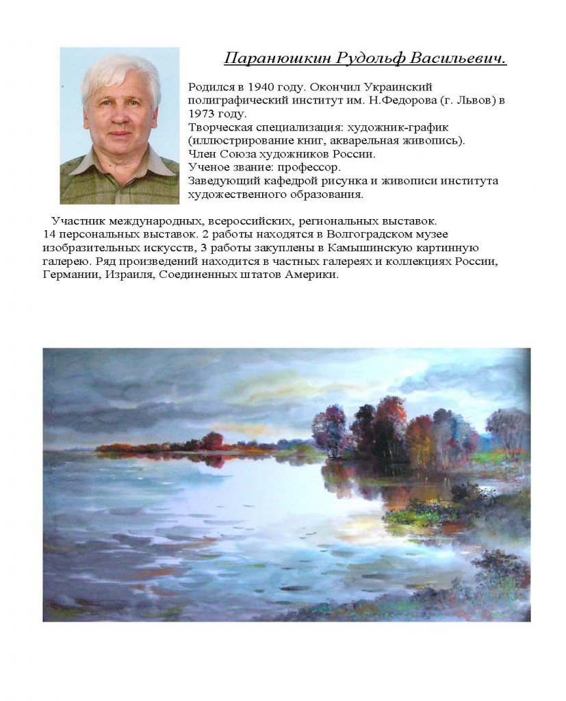 Paranyushkin-Rudolf-Vasilevich1_Страница_1