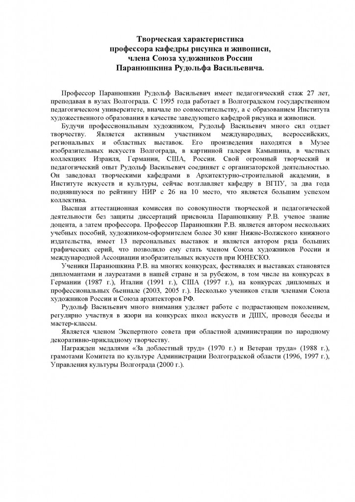 Tvorcheskaya-harakteristika