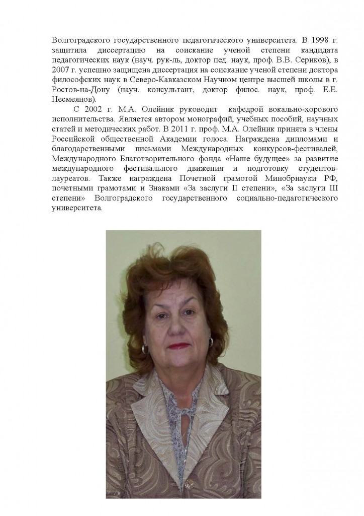 кафедра вокально хорового исполнительства_Страница_02