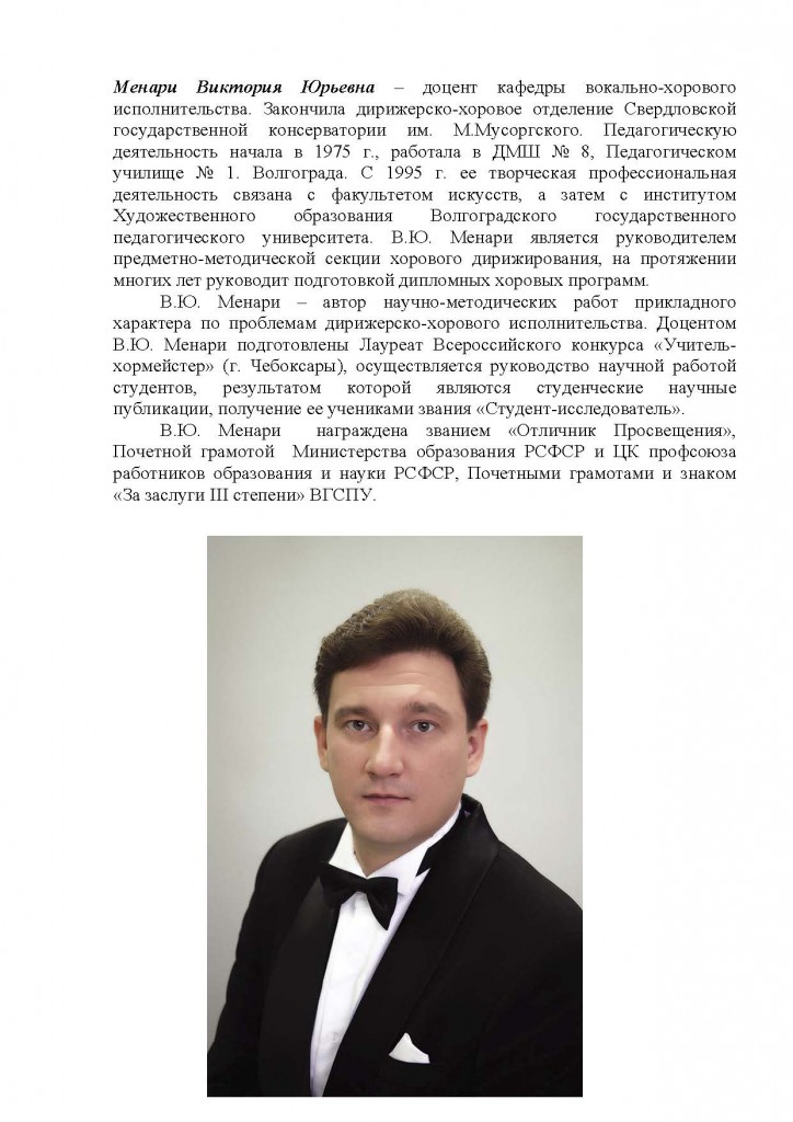 кафедра вокально хорового исполнительства_Страница_03