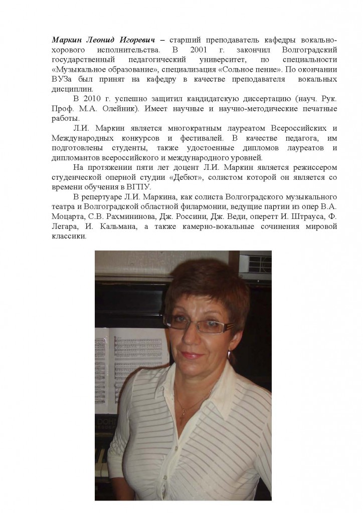 кафедра вокально хорового исполнительства_Страница_04