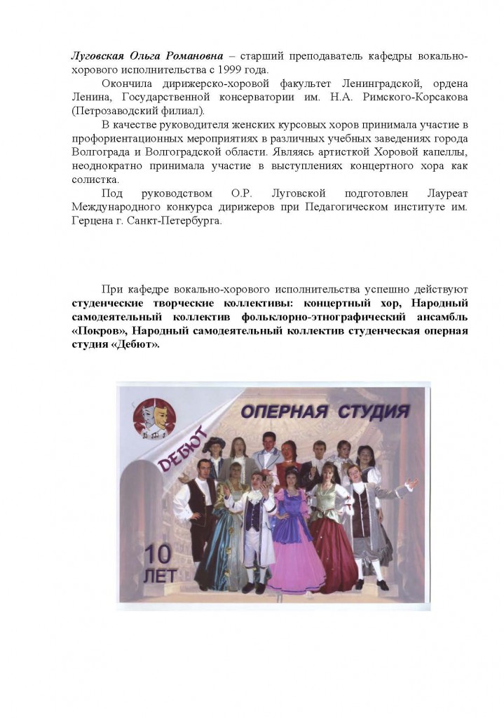 кафедра вокально хорового исполнительства_Страница_05