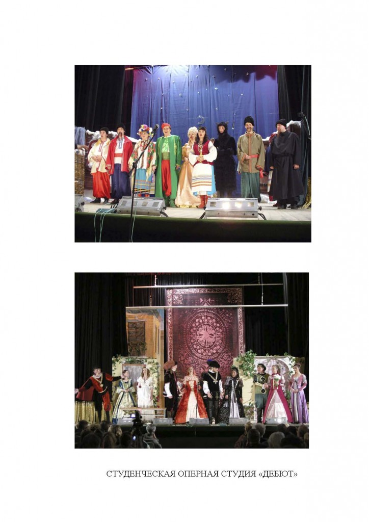кафедра вокально хорового исполнительства_Страница_06