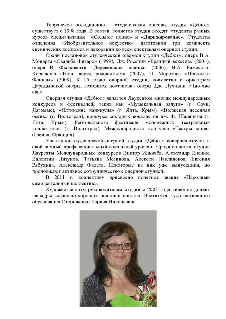 кафедра вокально хорового исполнительства_Страница_07