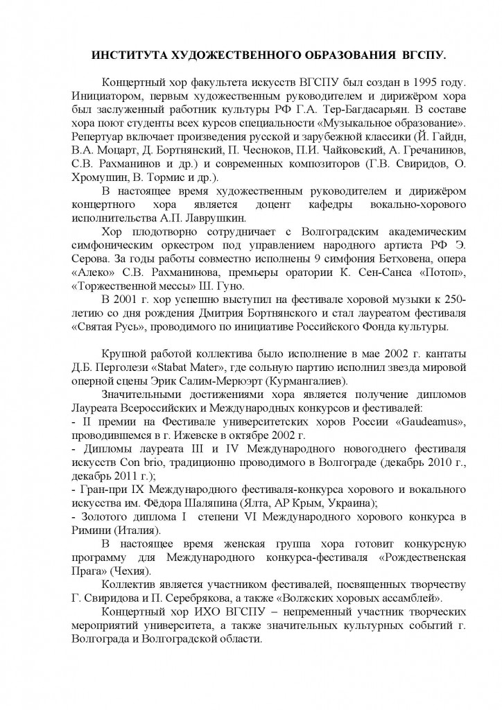 кафедра вокально хорового исполнительства_Страница_09