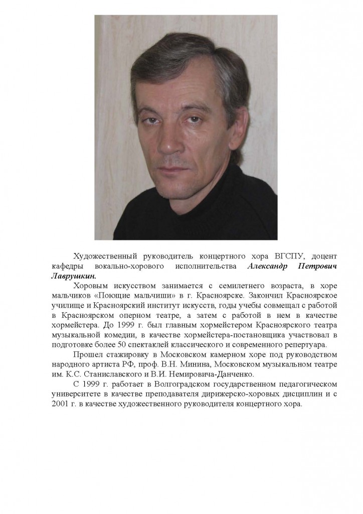 кафедра вокально хорового исполнительства_Страница_10