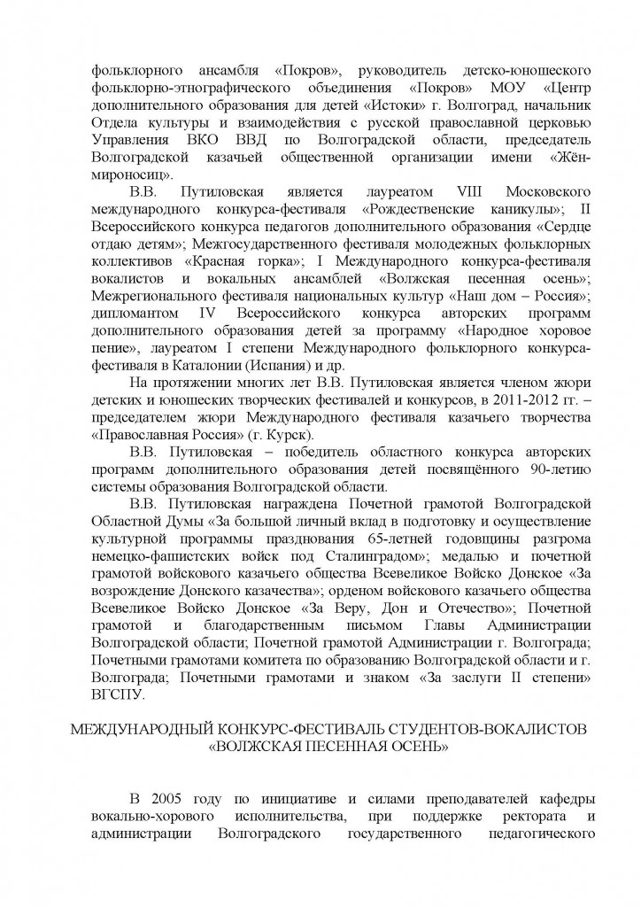 кафедра вокально хорового исполнительства_Страница_13