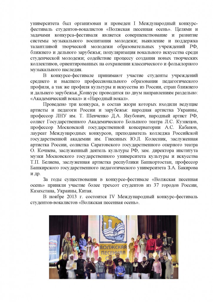 кафедра вокально хорового исполнительства_Страница_14