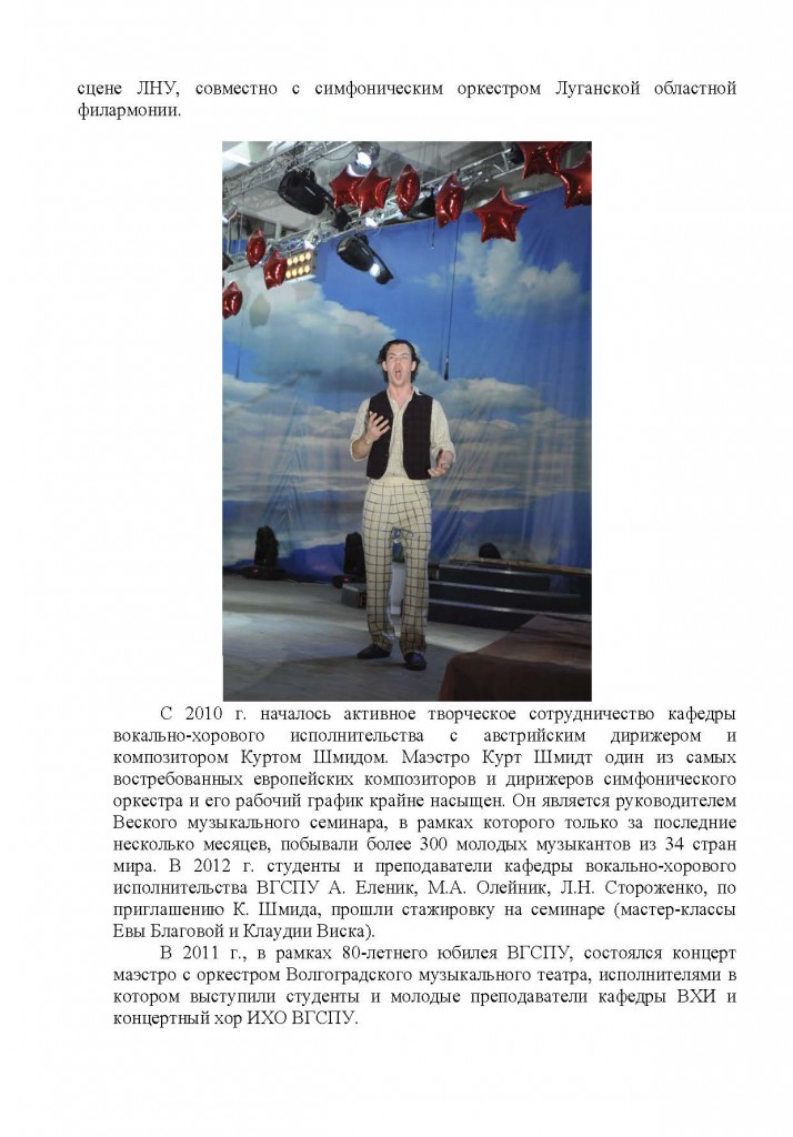 кафедра вокально хорового исполнительства_Страница_16