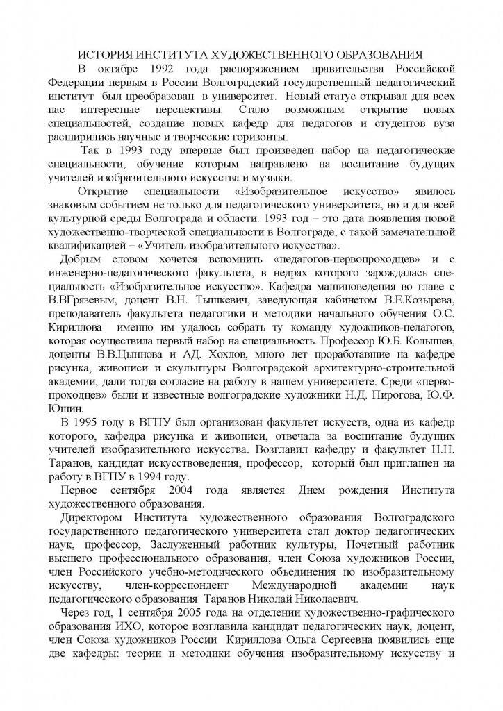 История ИХО_Страница_1