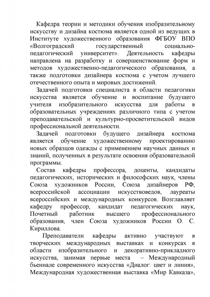 Текст о кафедре ТиМОИЗОиДК_Страница_1