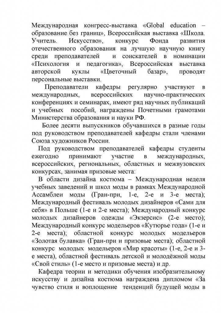 Текст о кафедре ТиМОИЗОиДК_Страница_2