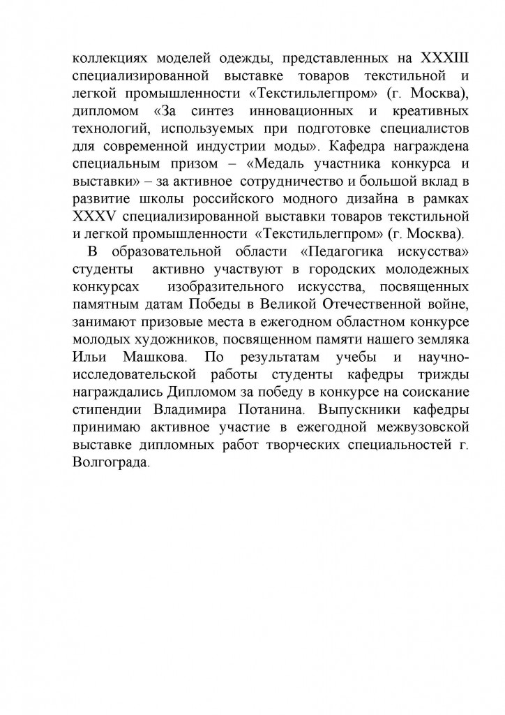 Текст о кафедре ТиМОИЗОиДК_Страница_3