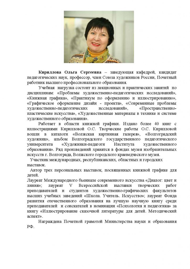 преподаватели на сайт2_Страница_1