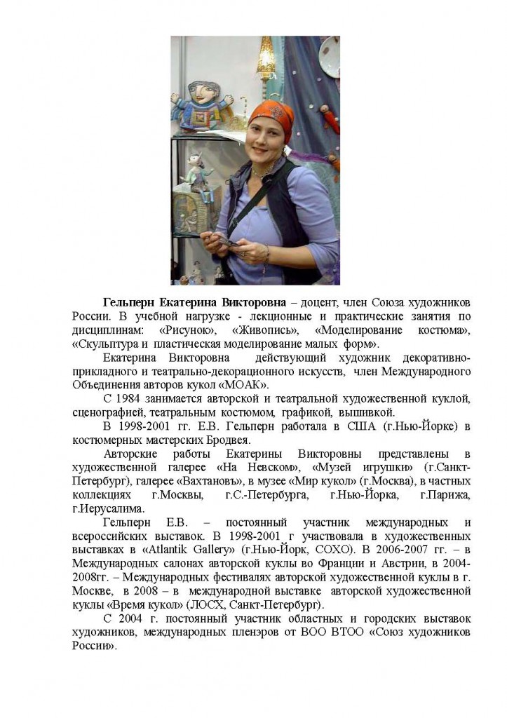 преподаватели на сайт2_Страница_2