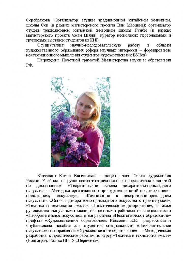 преподаватели на сайт2_Страница_4