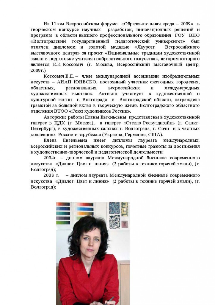 преподаватели на сайт2_Страница_5