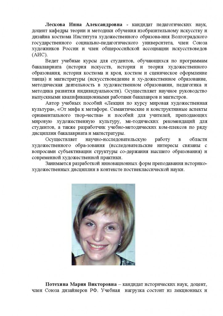 преподаватели на сайт2_Страница_6