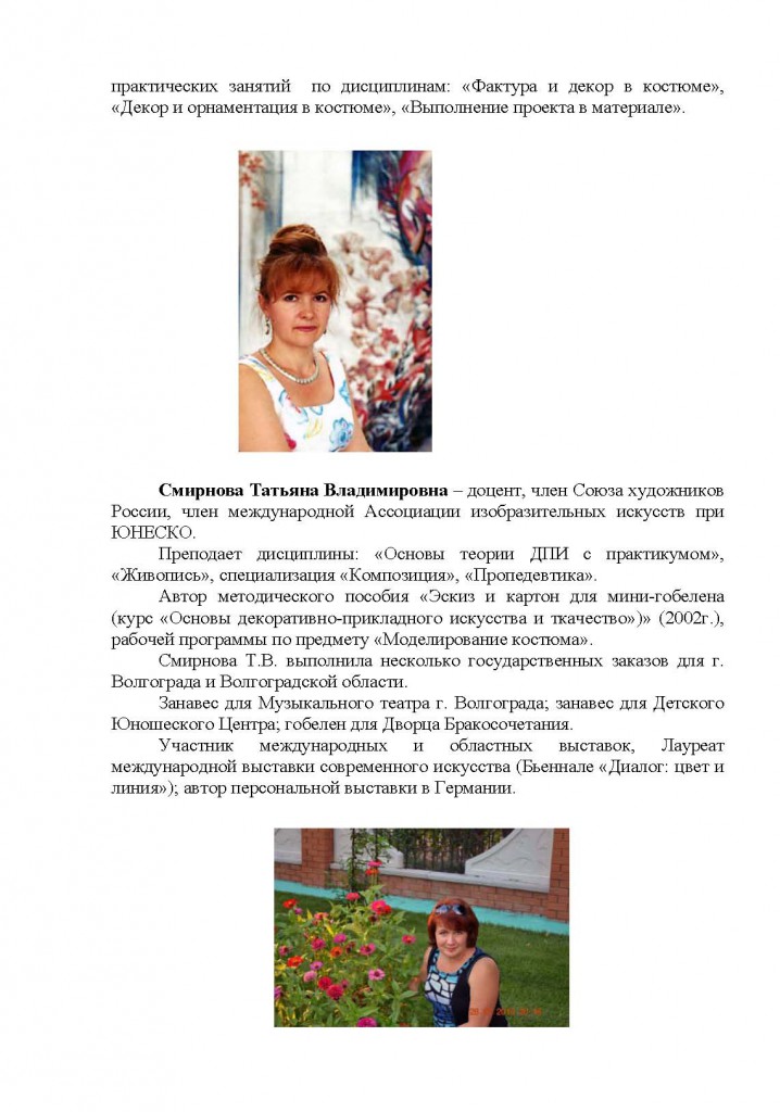 преподаватели на сайт2_Страница_7