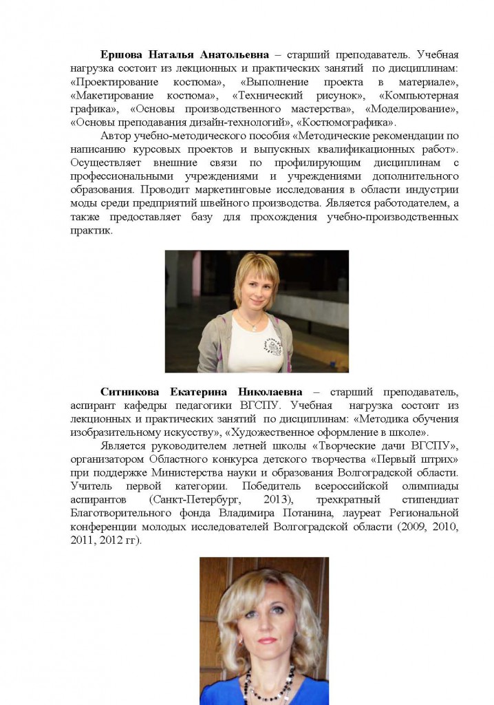 преподаватели на сайт2_Страница_8