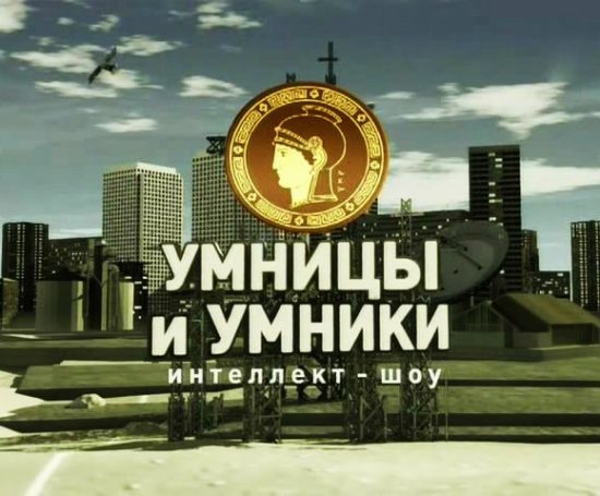 Многогранники (игра «Умники и умницы»)