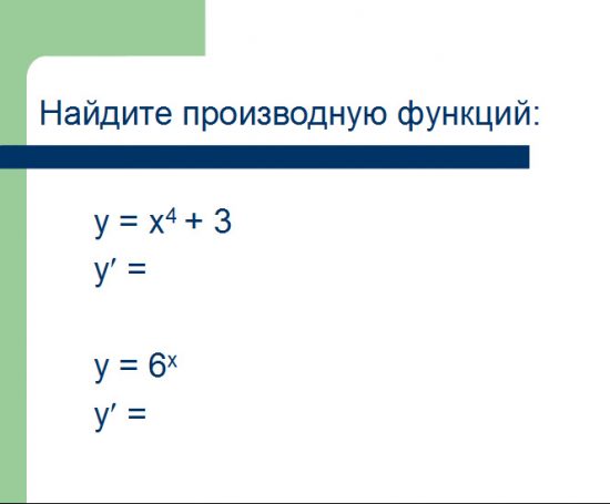 Производная функции