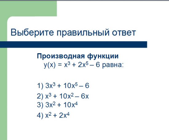 Производная функции