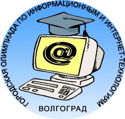 X областной научно-практический семинар учителей информатики Волгоградской области  «Инновационные методы обучения информатике: анализ практики, проблемы и перспективы»