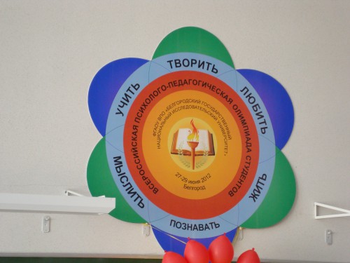 Информация для участников регионального (заочного) тура Всероссийской психолого-педагогической олимпиады