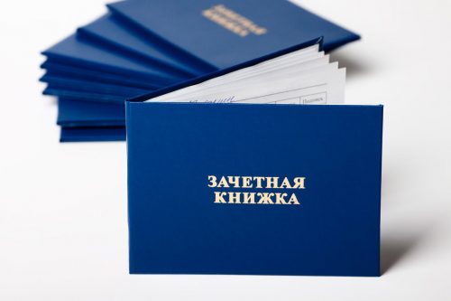 ВНИМАНИЕ!!! О зачетной книжке!