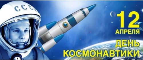 C Всемирным Днём Авиации и Космонавтики!!!