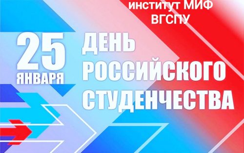 С днем студента!