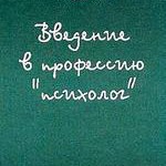 Логотип группы (Введение в профессию "Психолог")