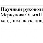 Логотип группы (Для пишущих ВКР и курсовые под руководством Меркуловой О.П.)