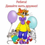 Логотип группы ("Давайте жить дружно!")
