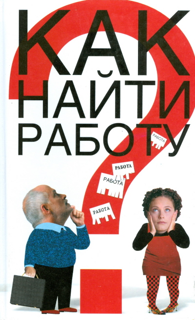 Трудоустройство — 2018