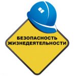 Логотип группы (Безопасность жизнедеятельности ТЭ-ЭМБ-11 Россошанский)