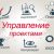 Логотип группы (Управление проектами в СПД 20-21)