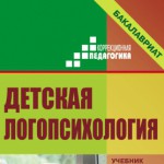 Логотип группы (Дошкольная логопсихология СДб-21 2016)
