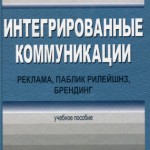 Логотип группы (основы интегрированных коммуникаций)