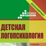 Логотип группы (Детская логопсихология ДДб-31 2017)