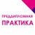 Логотип группы (Преддипломная практика ПОБZ5)