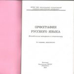 Логотип группы (Практикум по русскому правописанию)