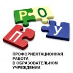 Логотип группы (Профориентационная работа в образовательном учреждении)