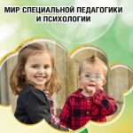 Логотип группы (СРБZ-21 Основы специальной педагогики и психологии)